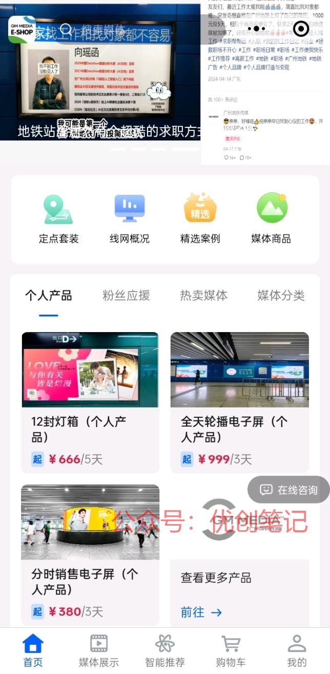 个人投放地铁广告庆贺和…#情报-搞钱线报📢论坛-网创交流-优创圈